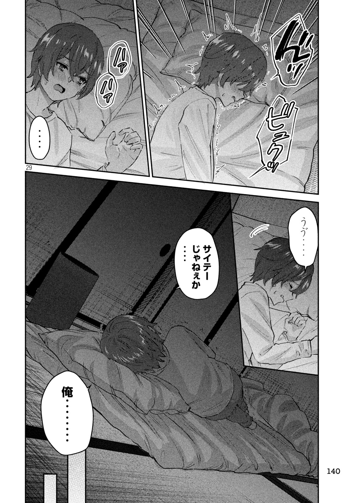 PEEP - Chapter 2 - Page 29