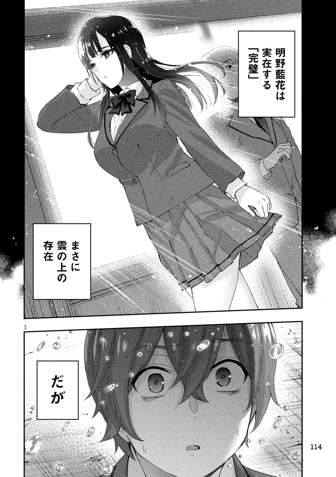 PEEP - Chapter 2 - Page 3