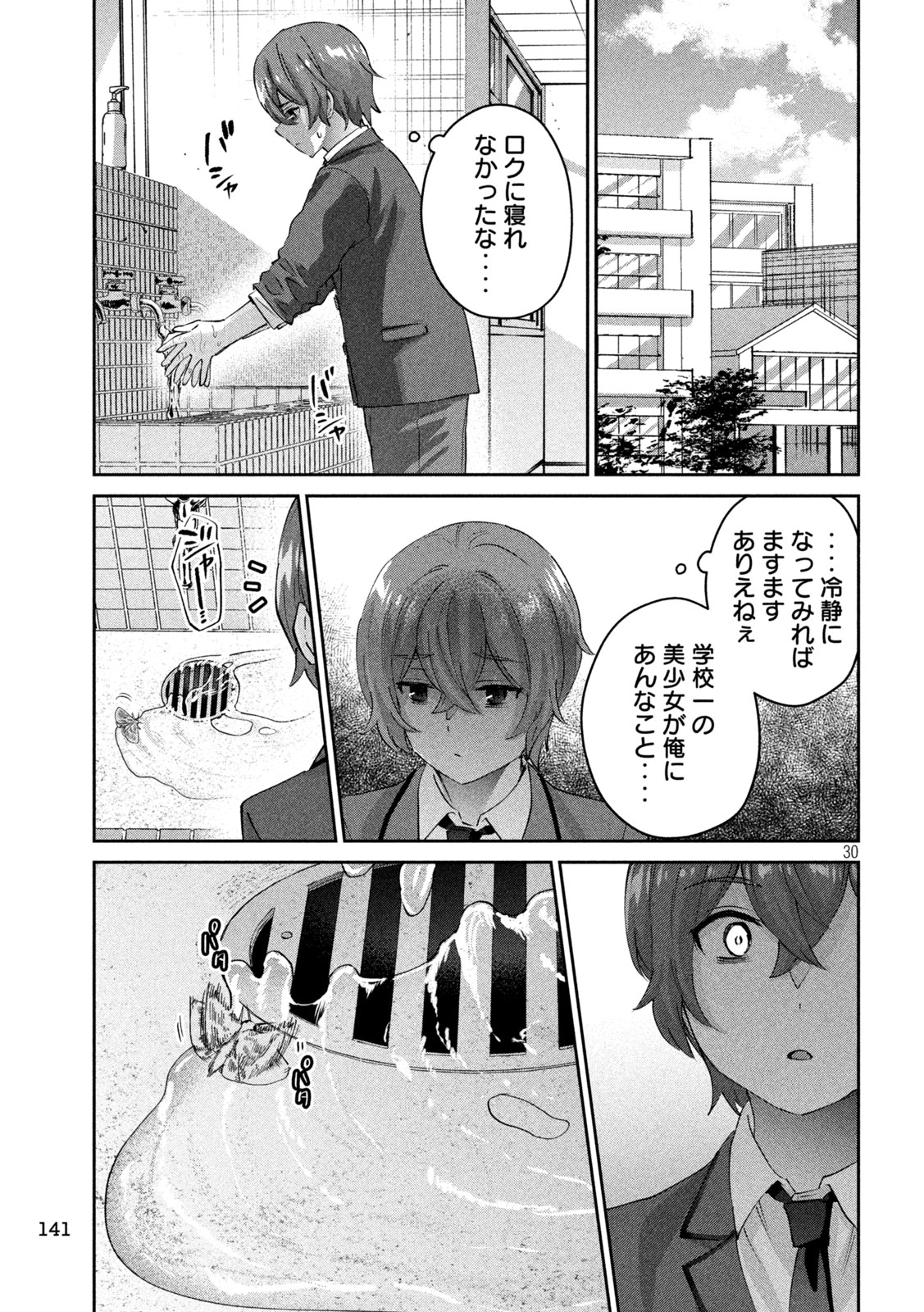 PEEP - Chapter 2 - Page 30