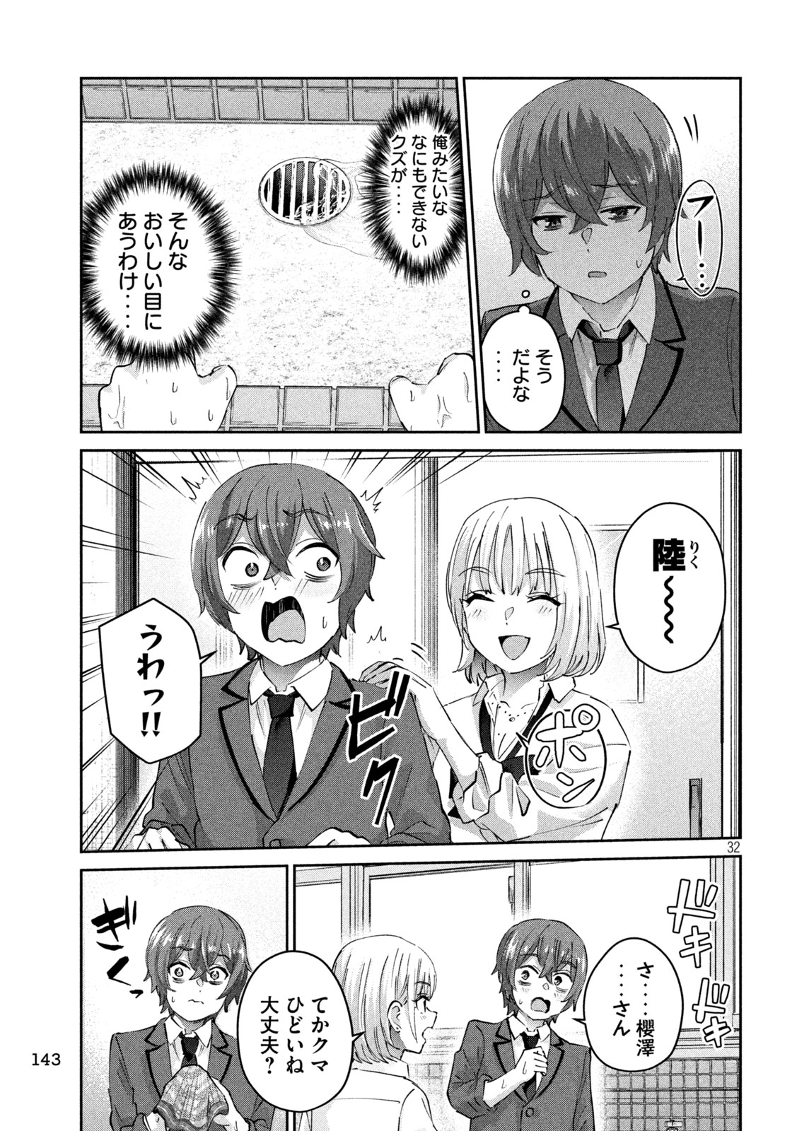 PEEP - Chapter 2 - Page 32