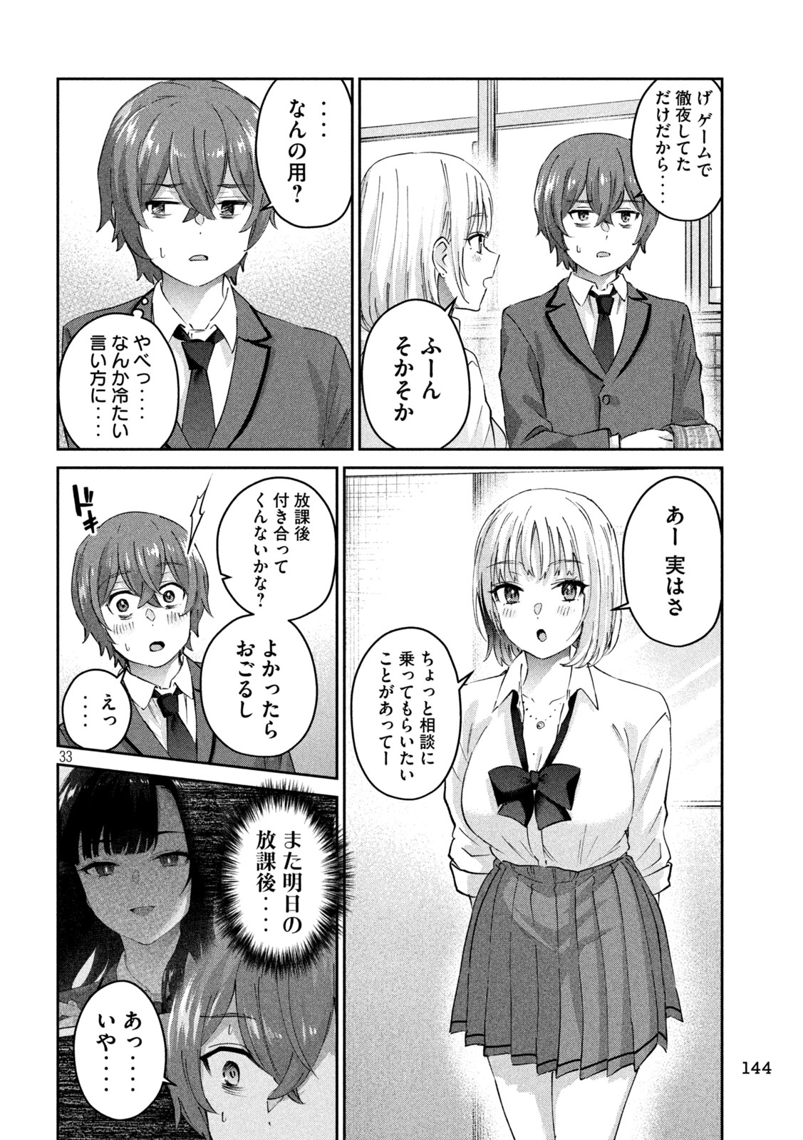 PEEP - Chapter 2 - Page 33