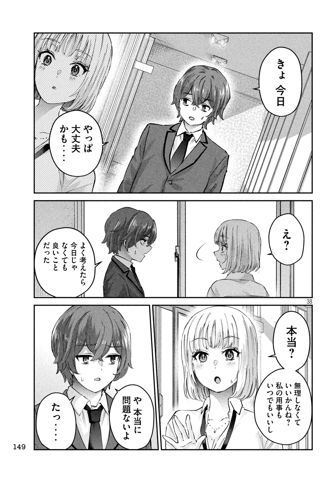 PEEP - Chapter 2 - Page 38