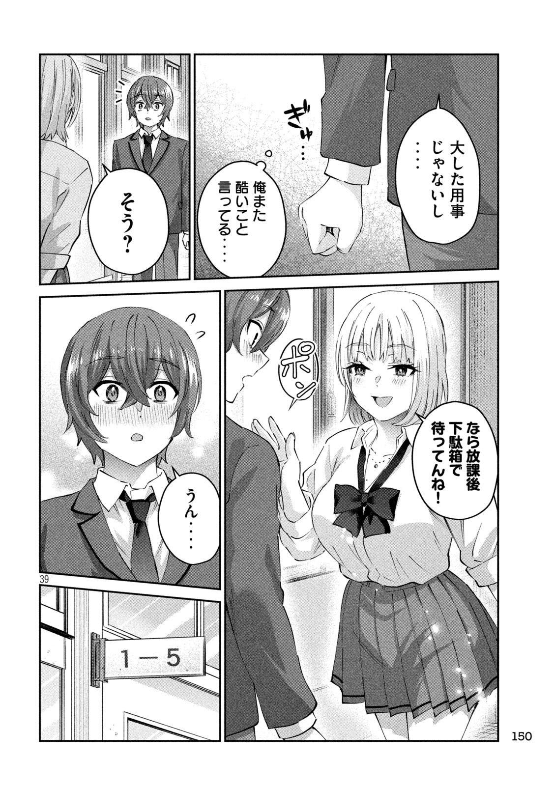 PEEP - Chapter 2 - Page 39