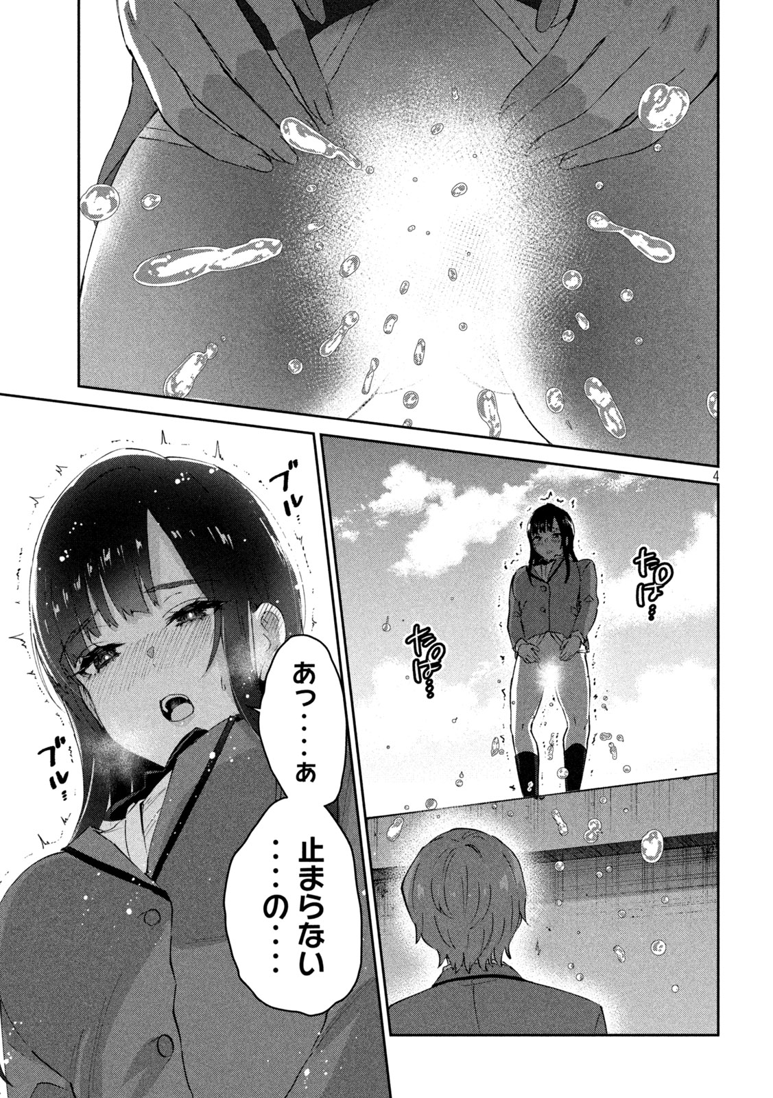 PEEP - Chapter 2 - Page 4