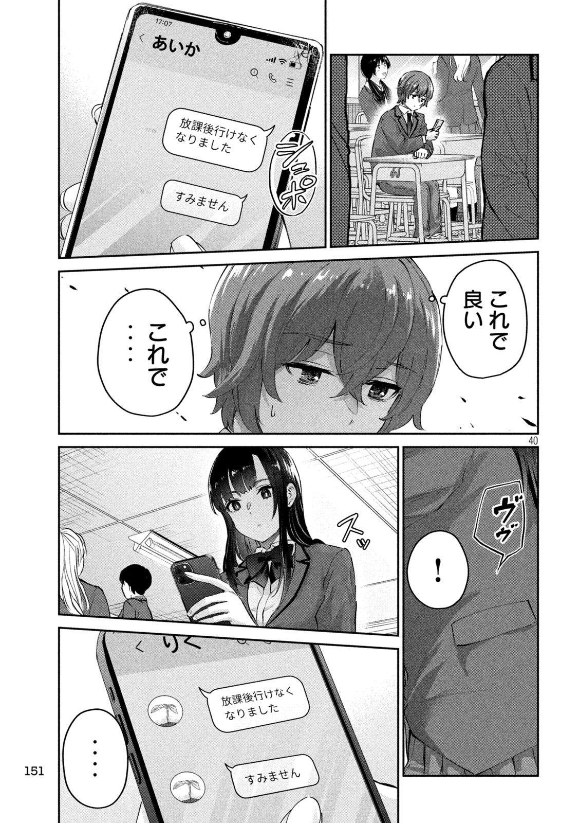 PEEP - Chapter 2 - Page 40