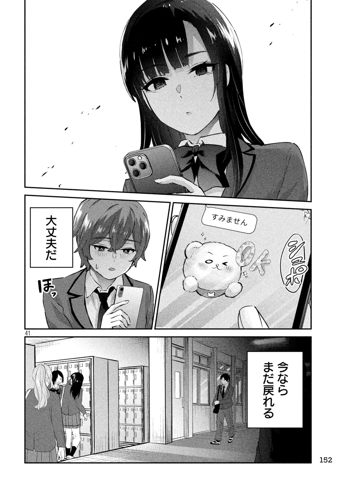 PEEP - Chapter 2 - Page 41