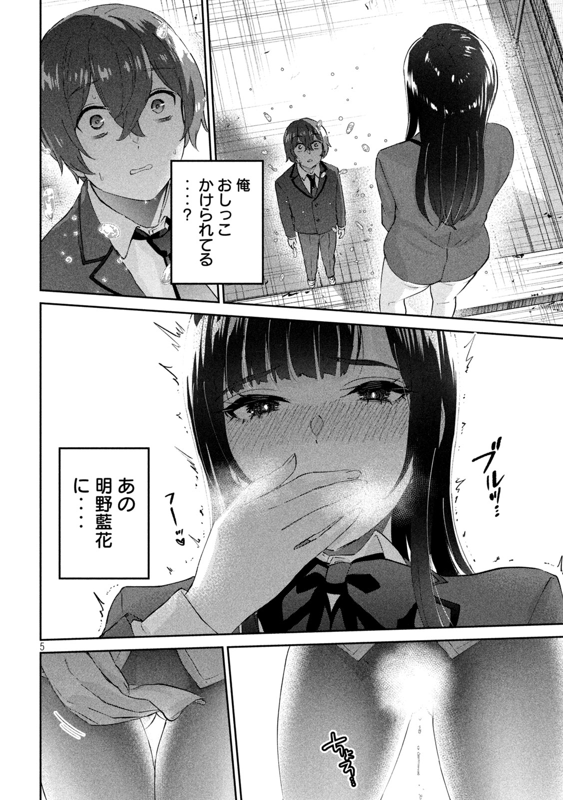 PEEP - Chapter 2 - Page 5