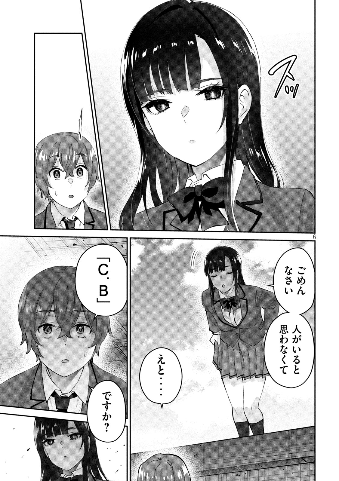 PEEP - Chapter 2 - Page 6