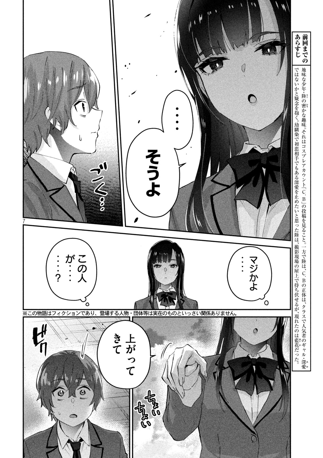 PEEP - Chapter 2 - Page 7