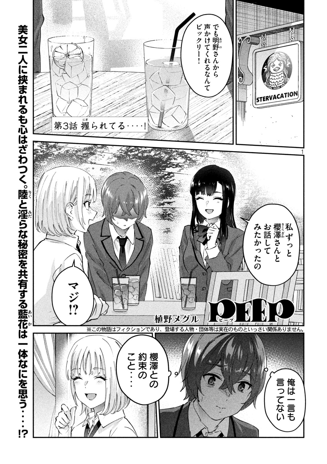 PEEP - Chapter 3 - Page 1