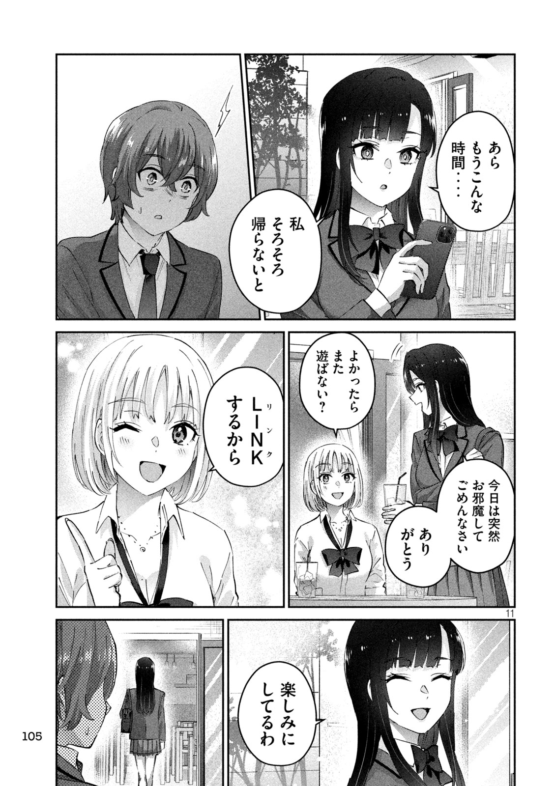 PEEP - Chapter 3 - Page 11