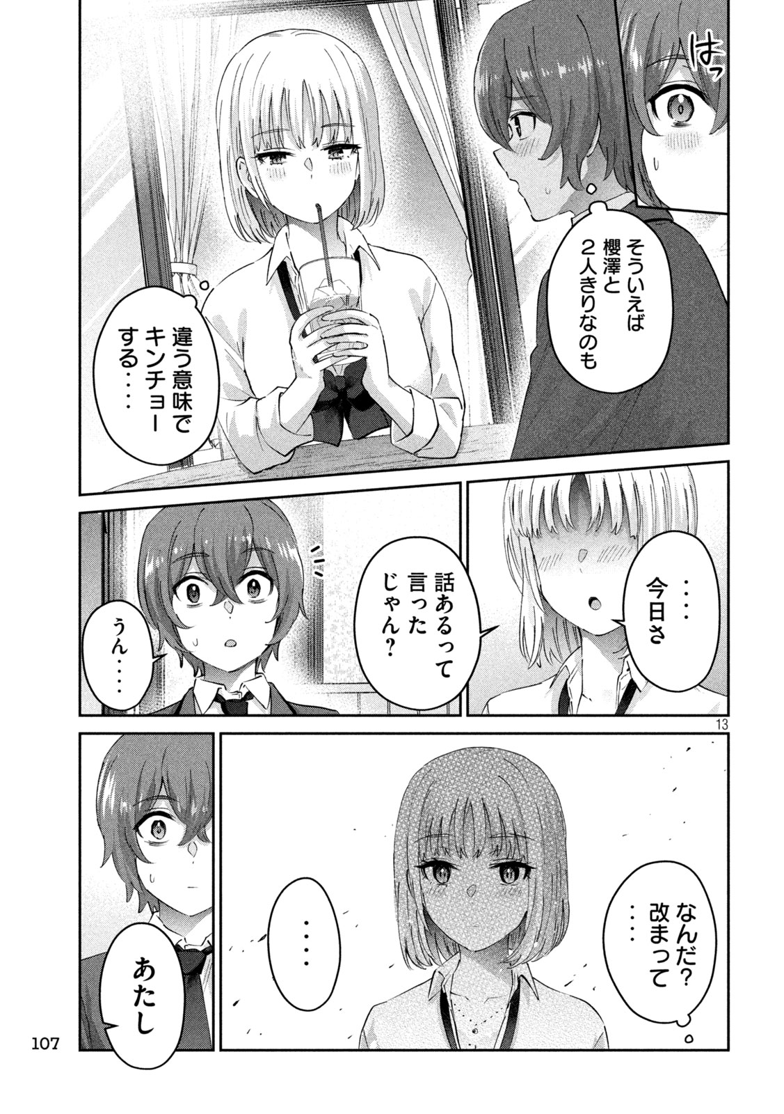 PEEP - Chapter 3 - Page 13