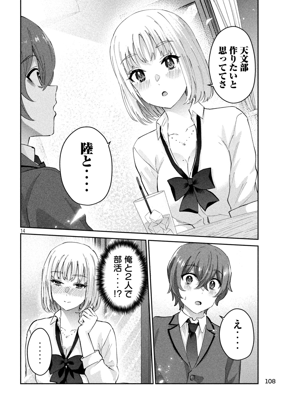 PEEP - Chapter 3 - Page 14