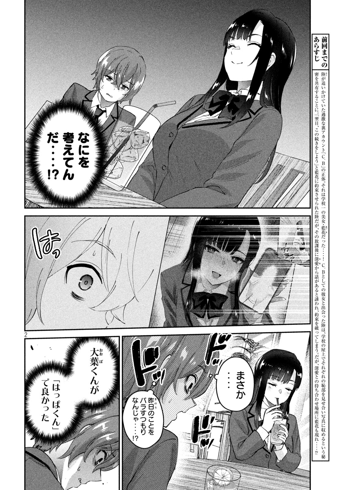 PEEP - Chapter 3 - Page 2