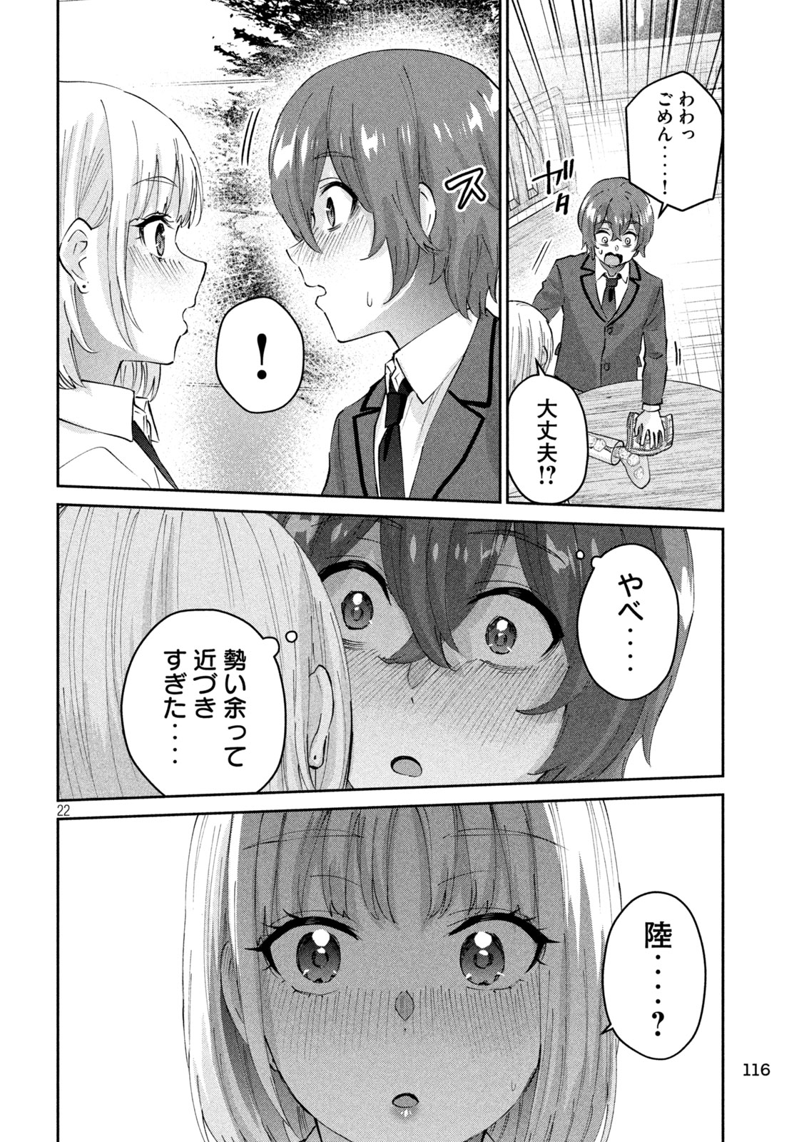 PEEP - Chapter 3 - Page 22