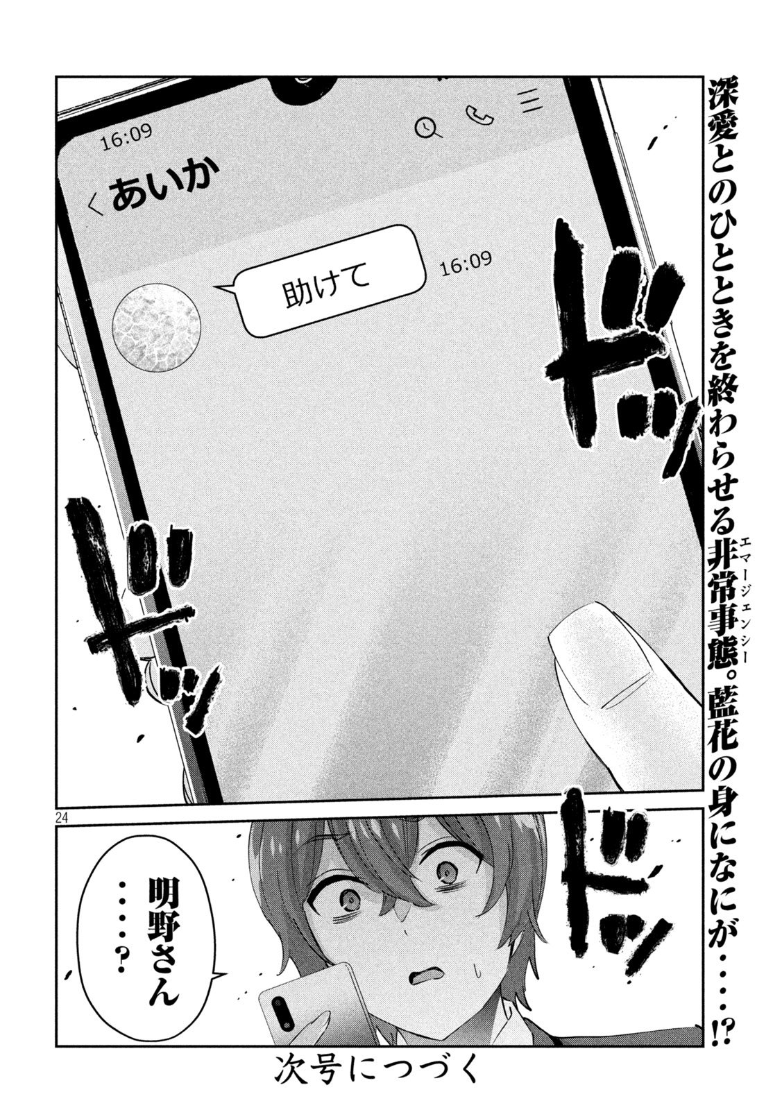 PEEP - Chapter 3 - Page 24