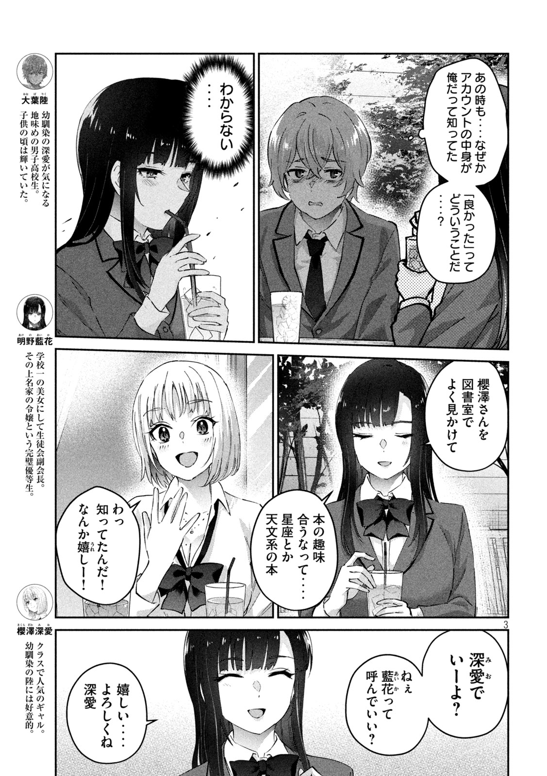 PEEP - Chapter 3 - Page 3