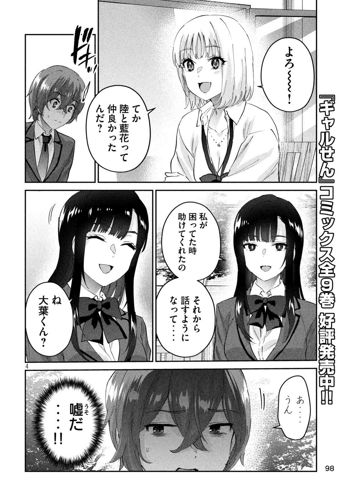 PEEP - Chapter 3 - Page 4