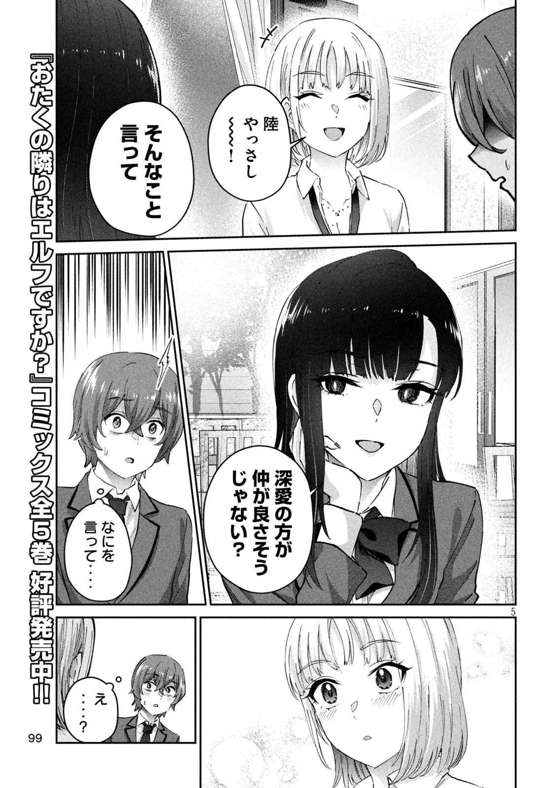 PEEP - Chapter 3 - Page 5