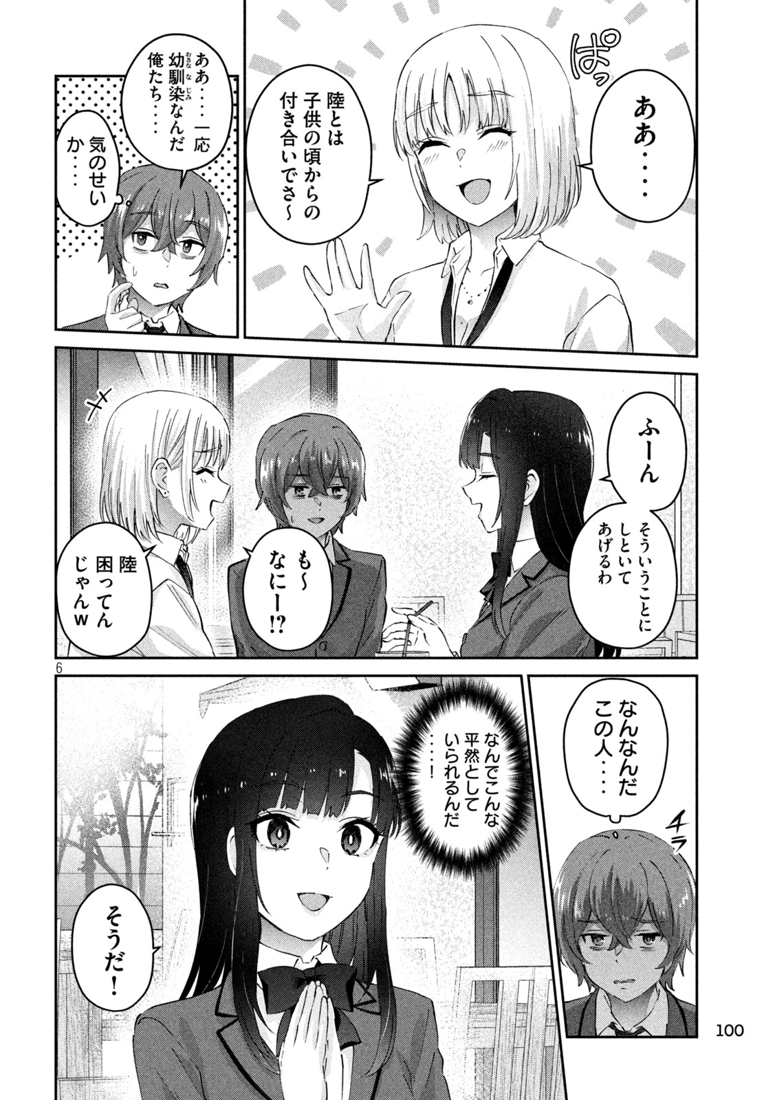 PEEP - Chapter 3 - Page 6