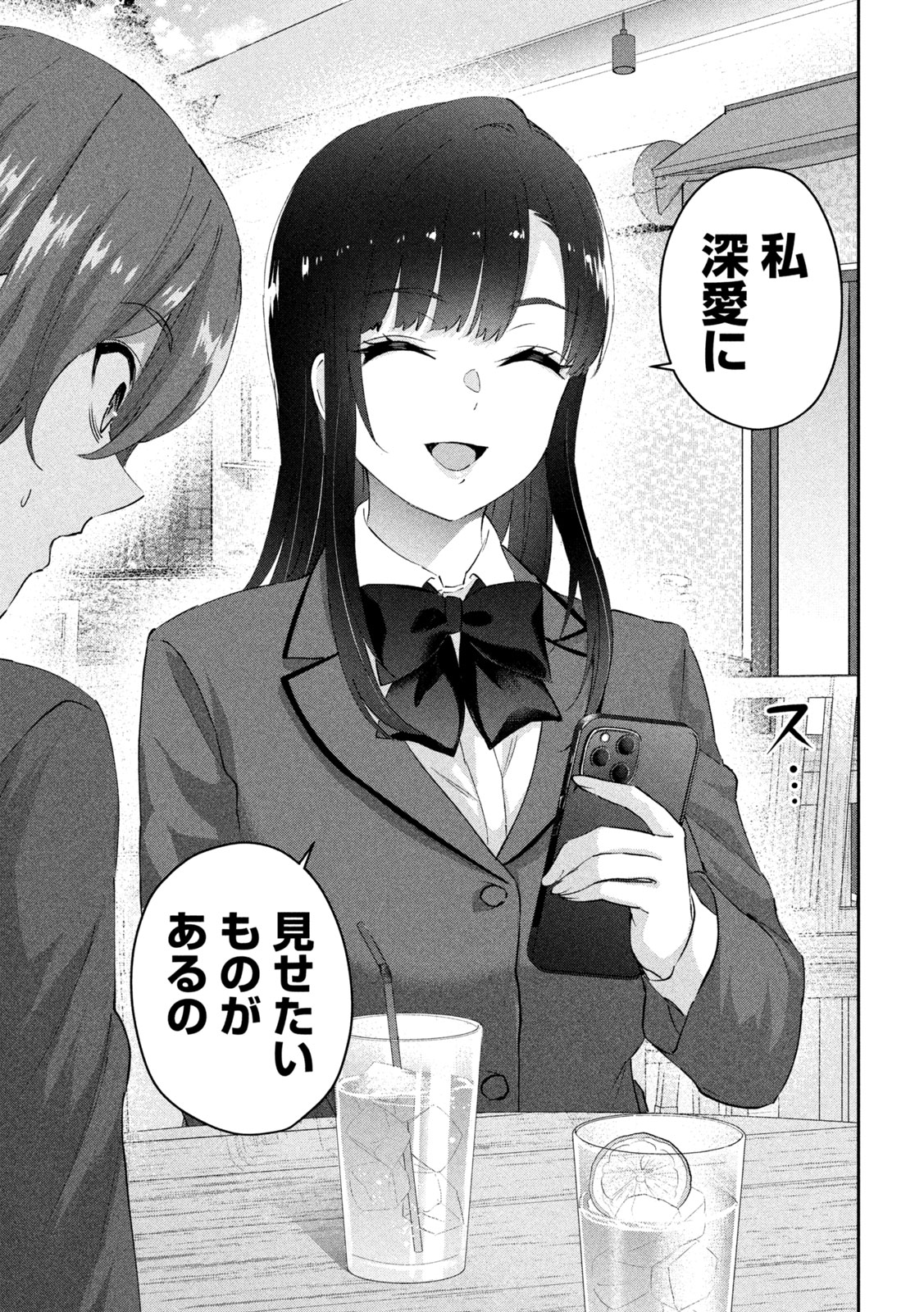 PEEP - Chapter 3 - Page 7