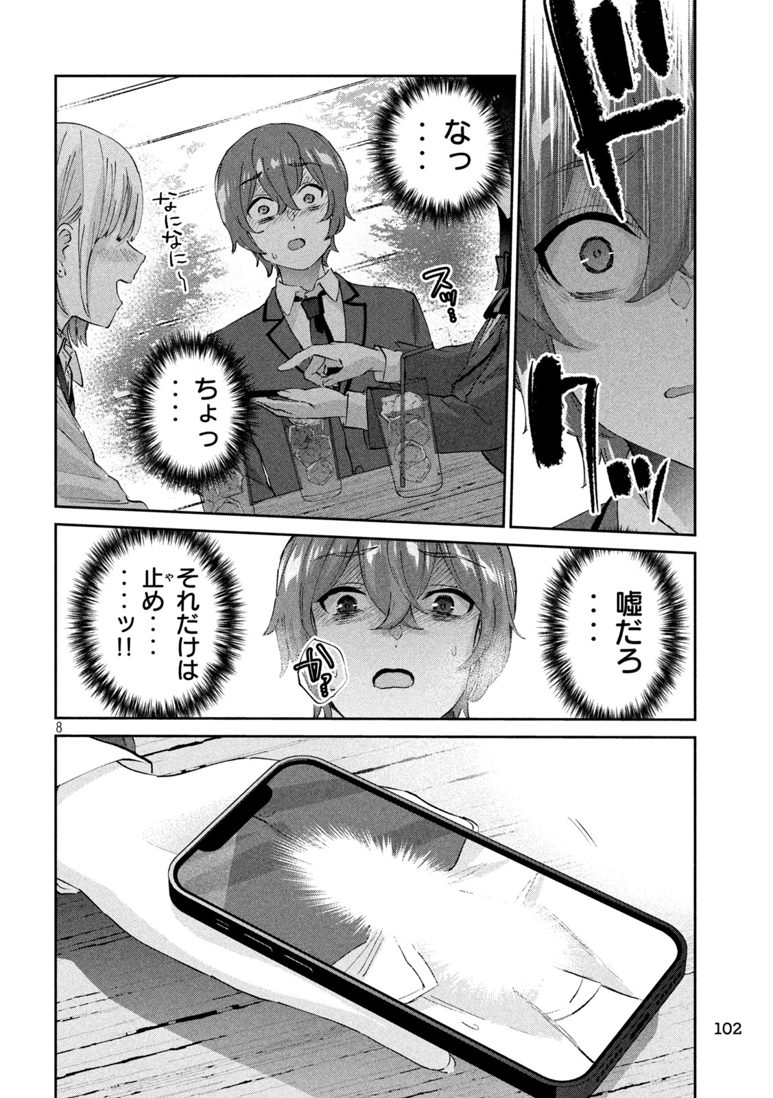 PEEP - Chapter 3 - Page 8