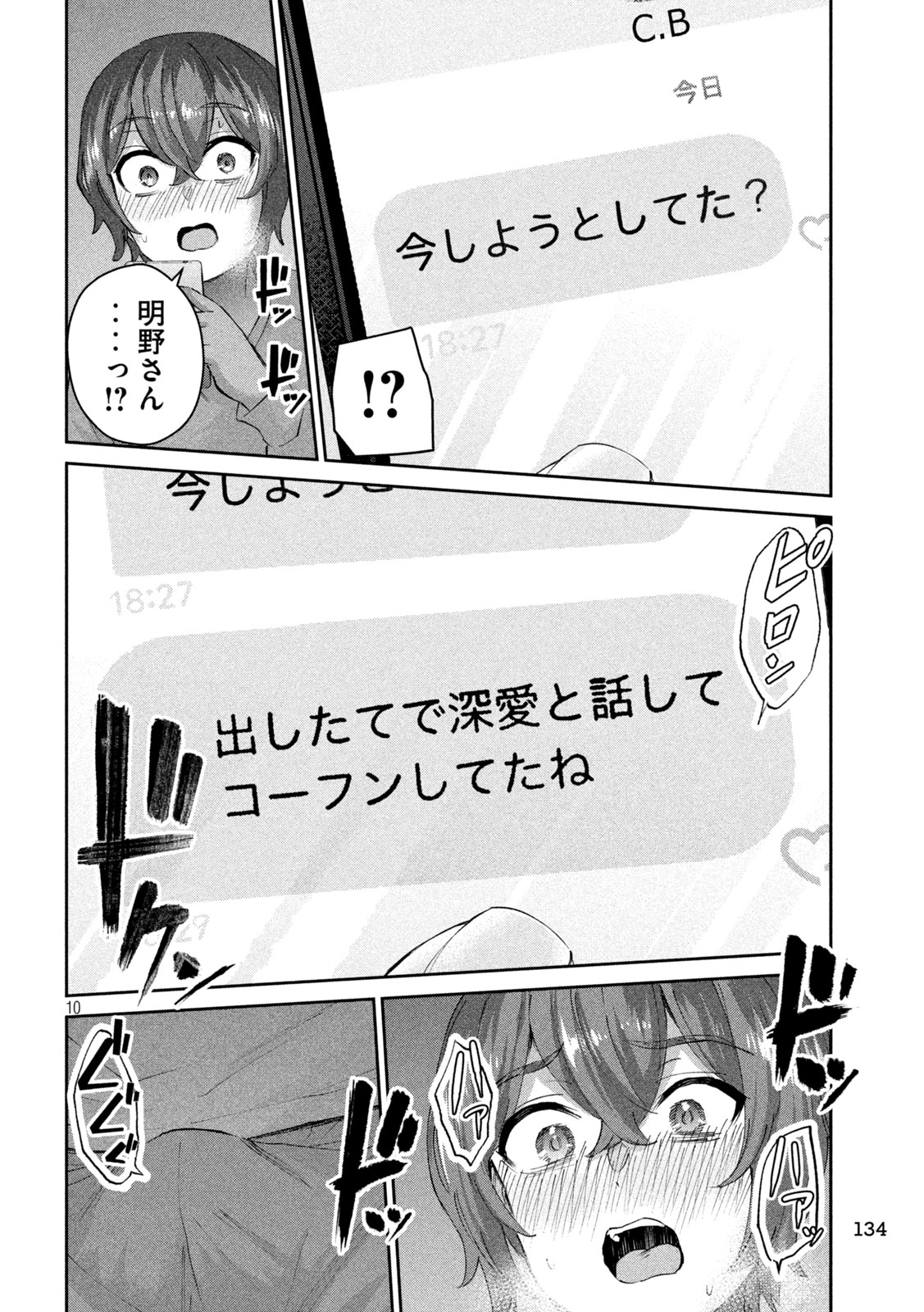 PEEP - Chapter 5 - Page 10