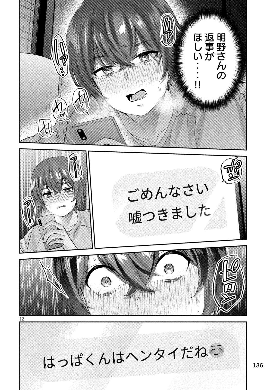 PEEP - Chapter 5 - Page 12