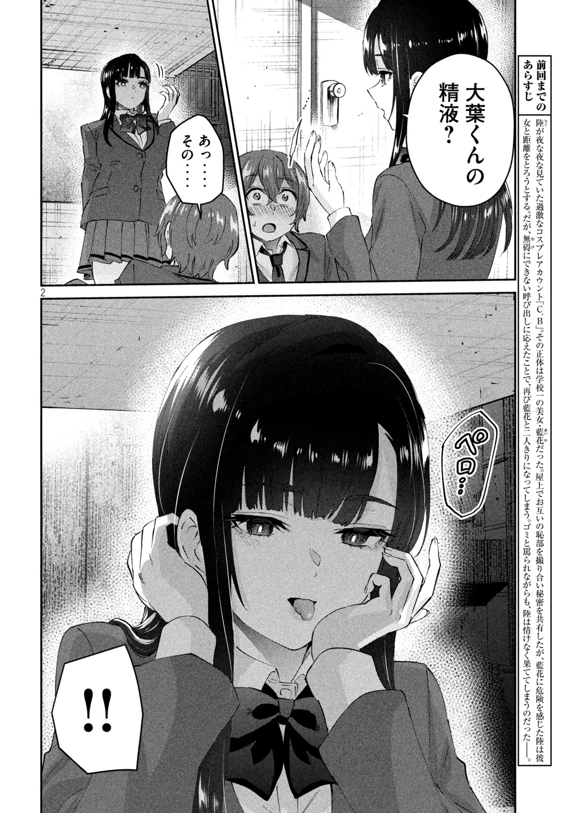 PEEP - Chapter 5 - Page 2