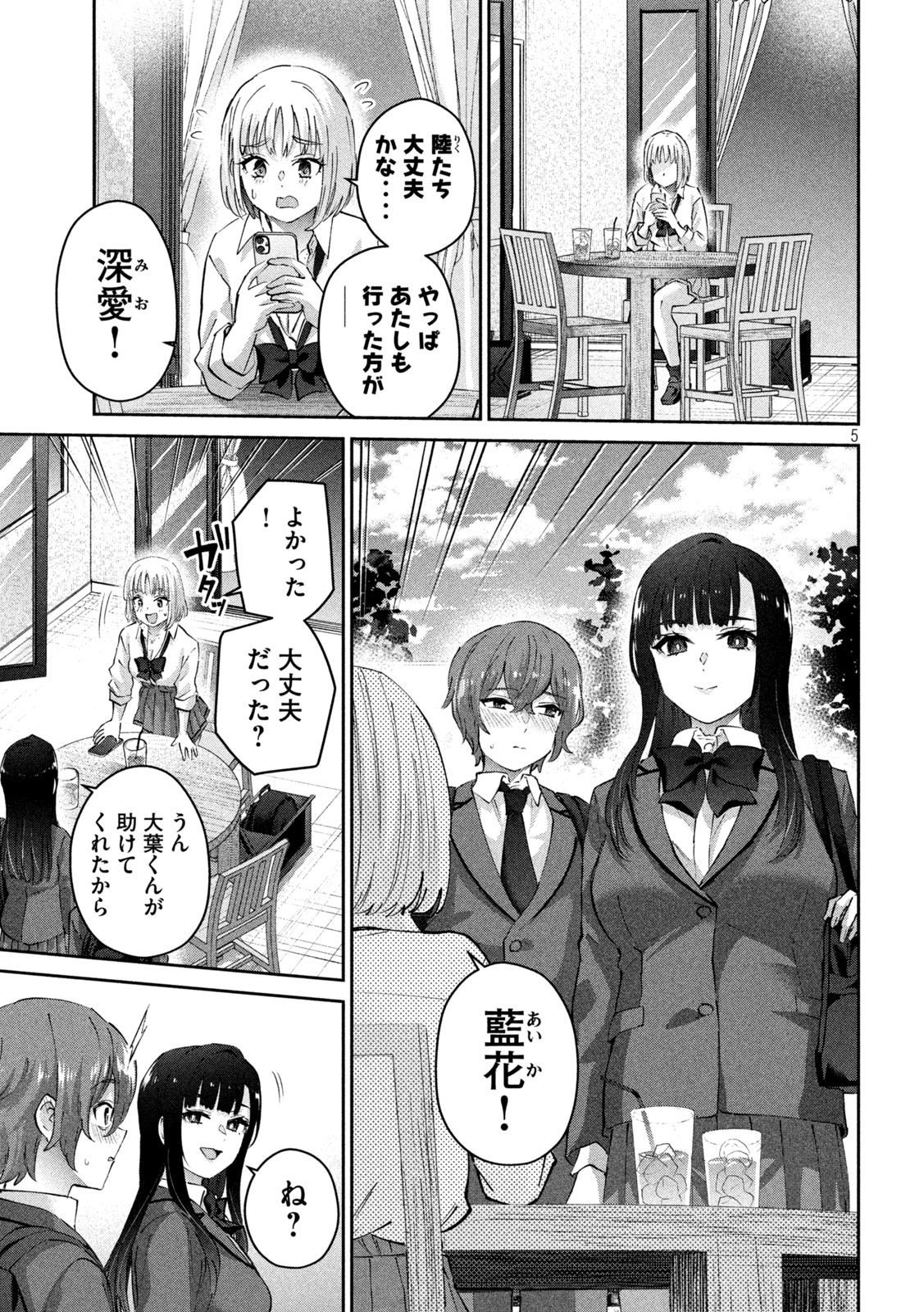 PEEP - Chapter 5 - Page 5