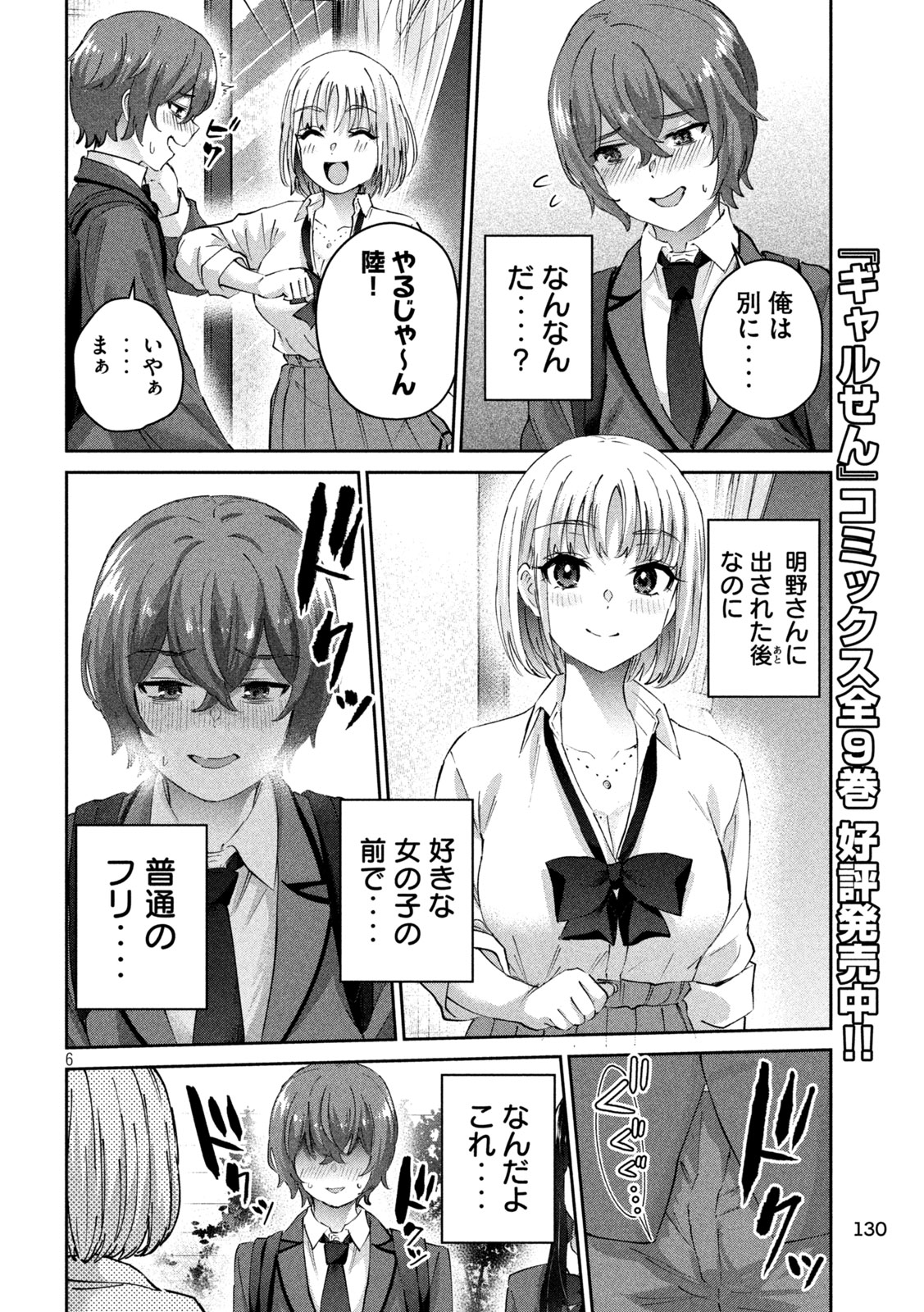 PEEP - Chapter 5 - Page 6