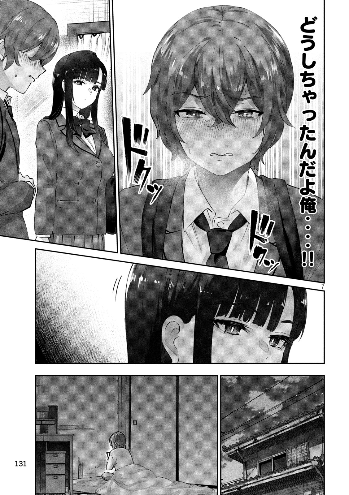 PEEP - Chapter 5 - Page 7