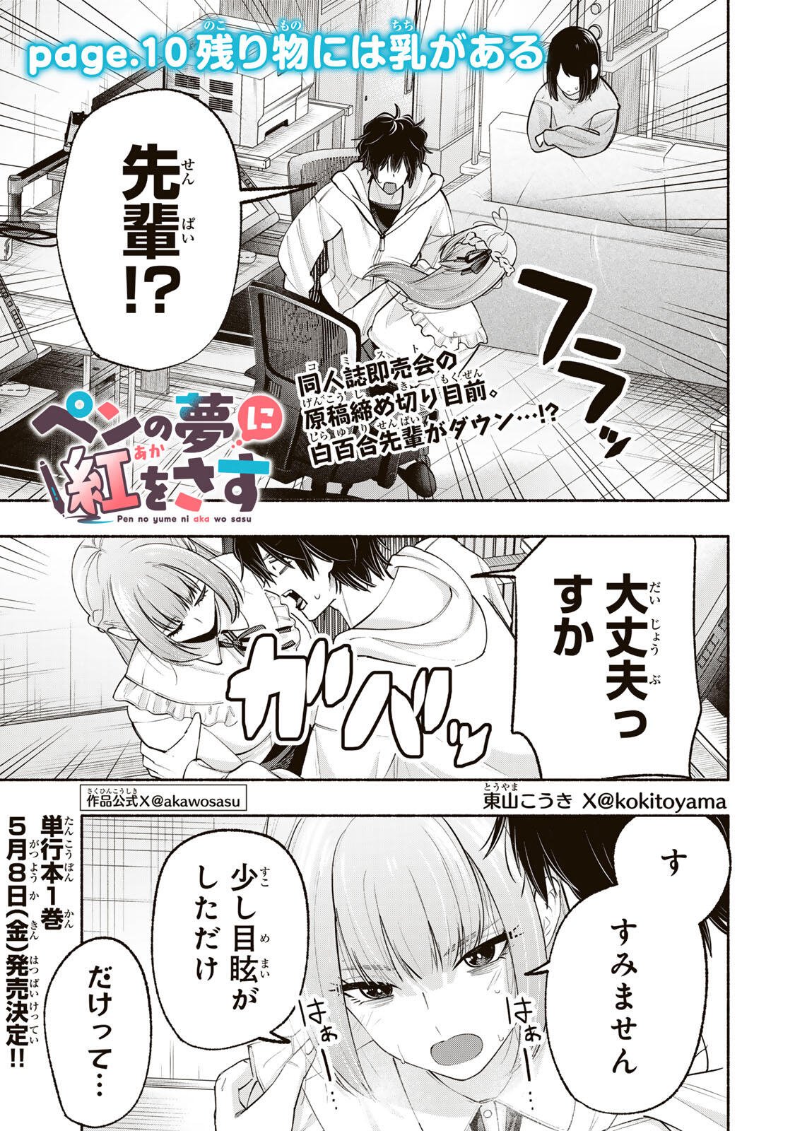 Pen no Yume ni Kurenai wo Sasu - Chapter 10 - Page 1