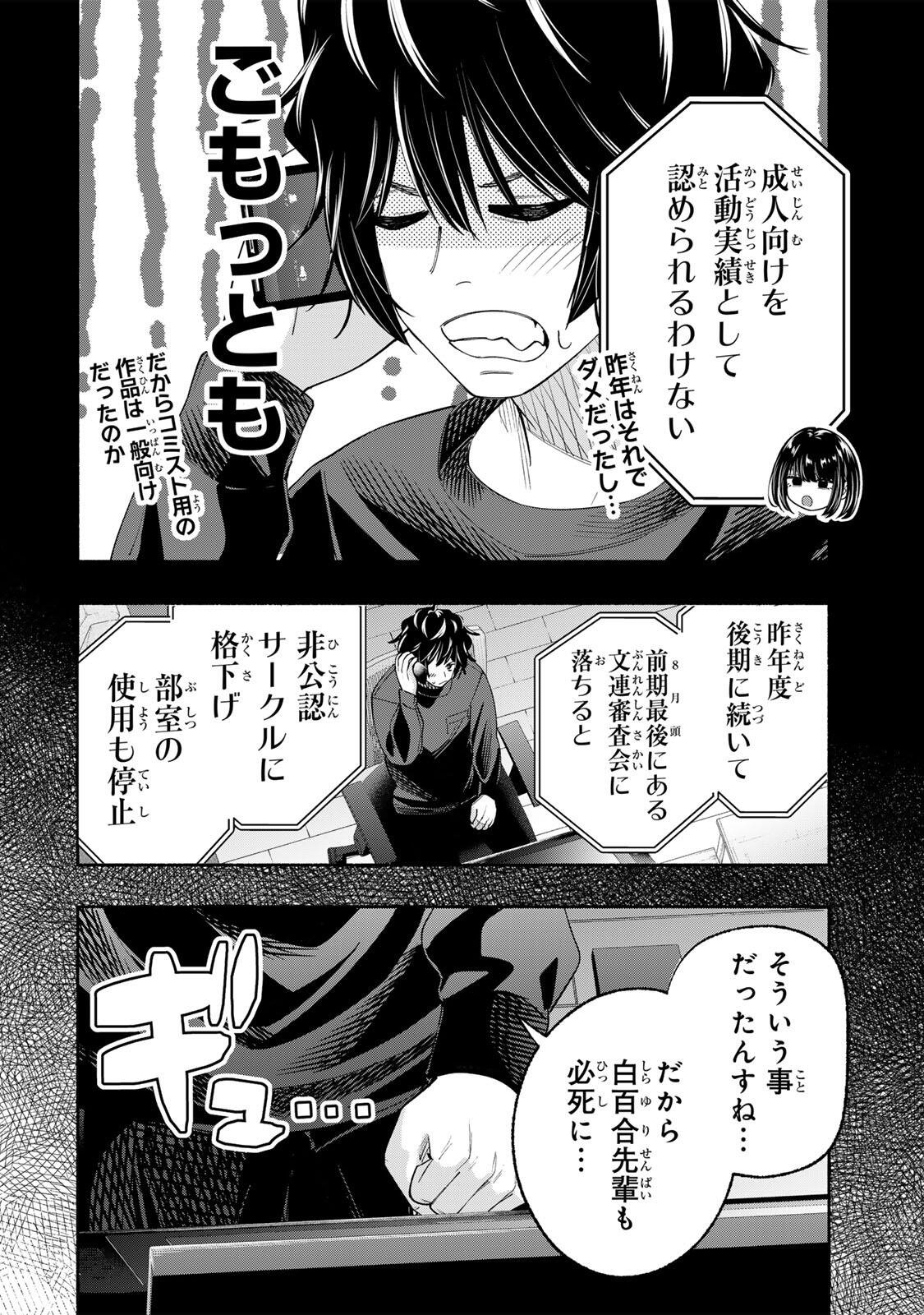 Pen no Yume ni Kurenai wo Sasu - Chapter 10 - Page 10