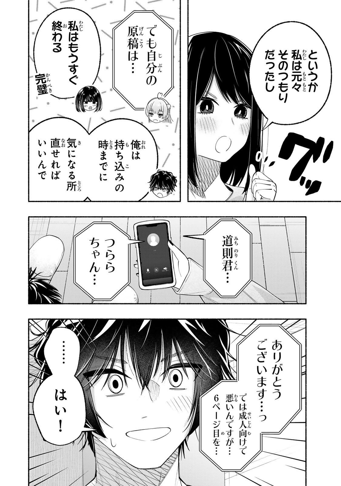 Pen no Yume ni Kurenai wo Sasu - Chapter 10 - Page 14