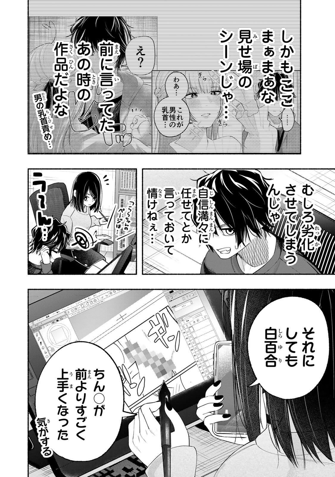 Pen no Yume ni Kurenai wo Sasu - Chapter 10 - Page 16