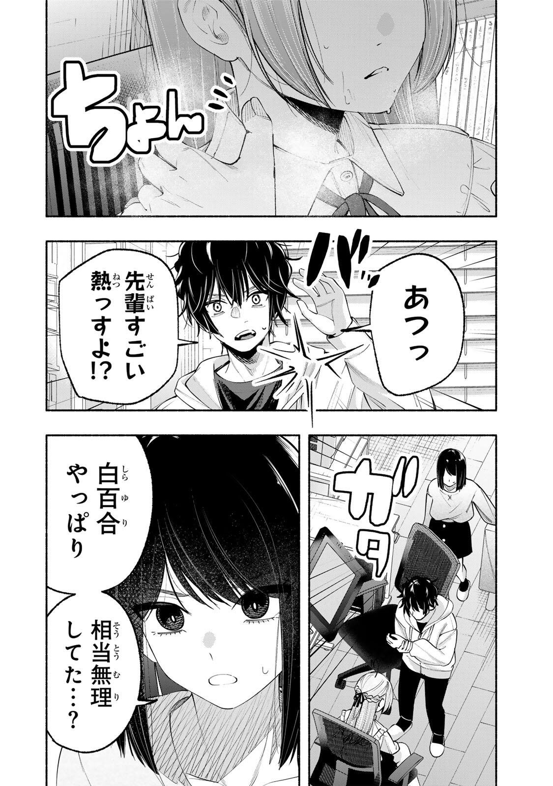 Pen no Yume ni Kurenai wo Sasu - Chapter 10 - Page 2