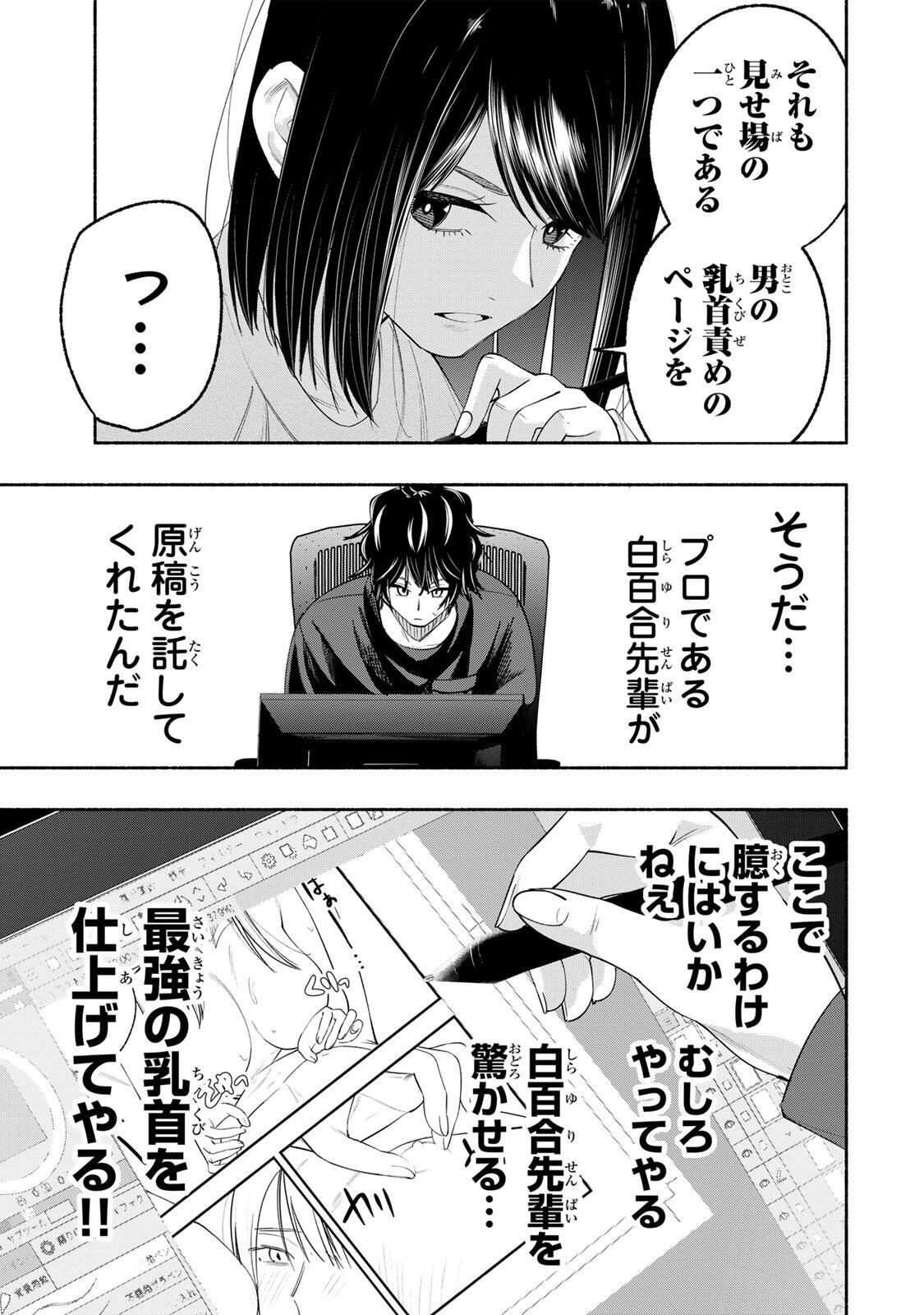 Pen no Yume ni Kurenai wo Sasu - Chapter 10 - Page 21