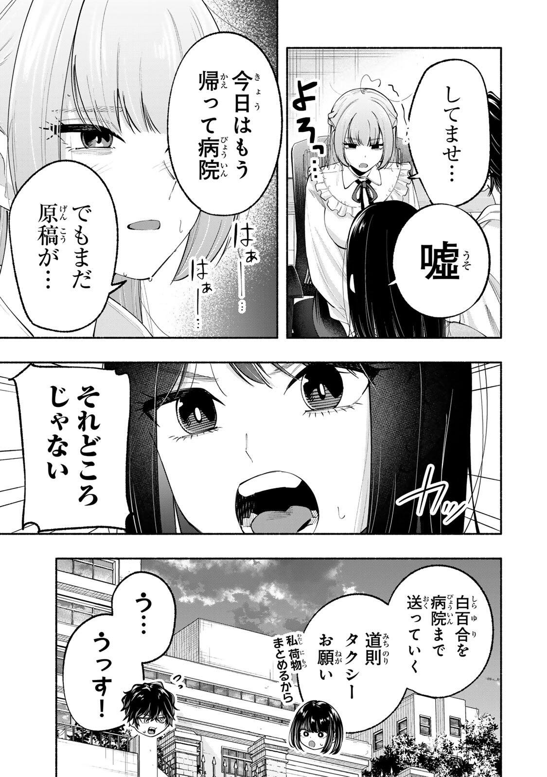 Pen no Yume ni Kurenai wo Sasu - Chapter 10 - Page 3