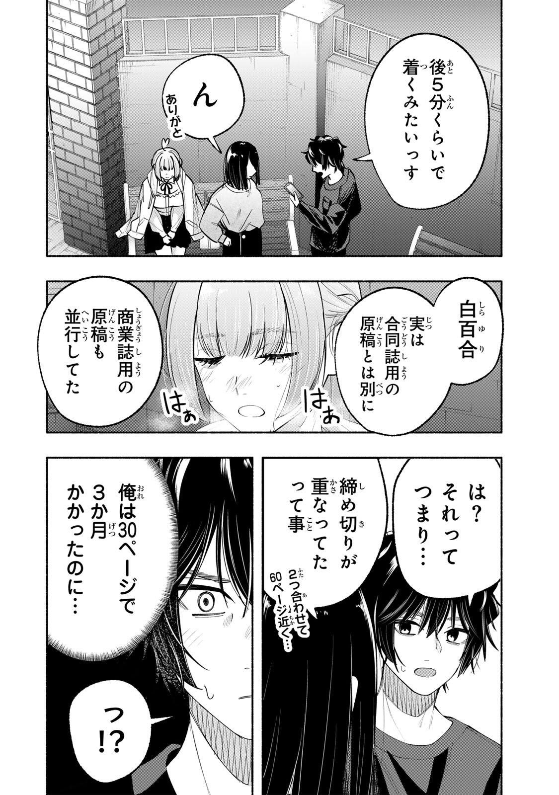 Pen no Yume ni Kurenai wo Sasu - Chapter 10 - Page 4