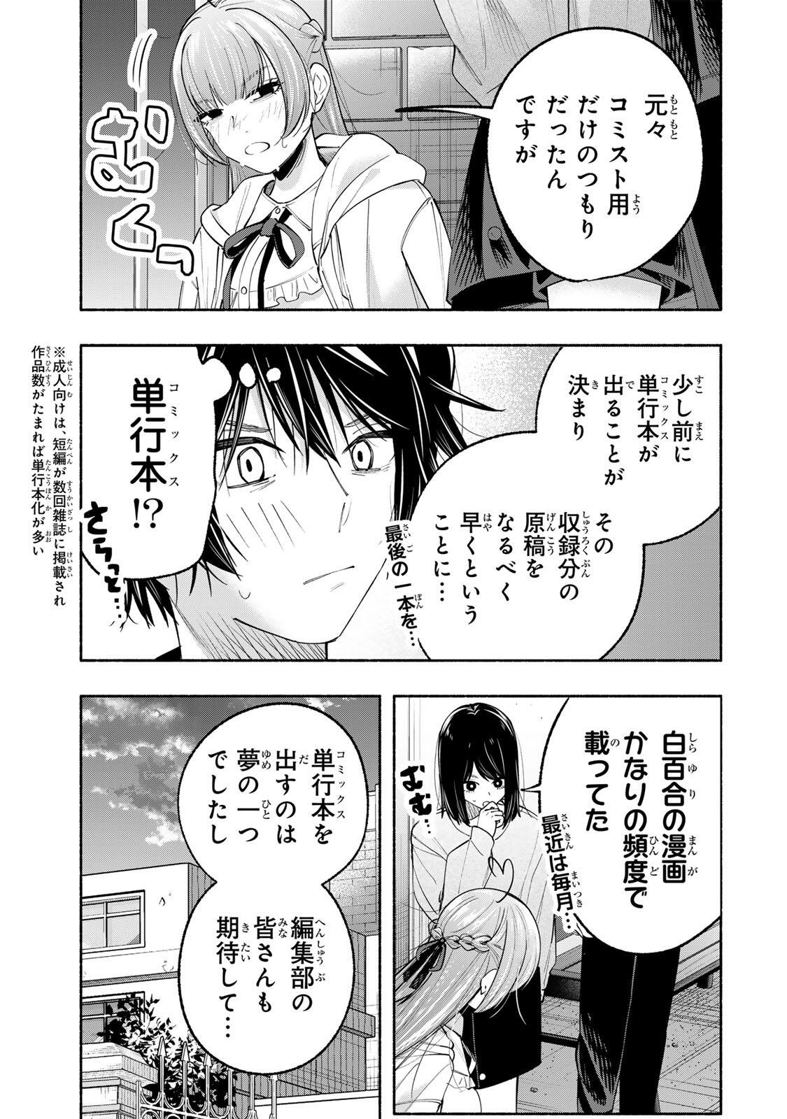 Pen no Yume ni Kurenai wo Sasu - Chapter 10 - Page 5