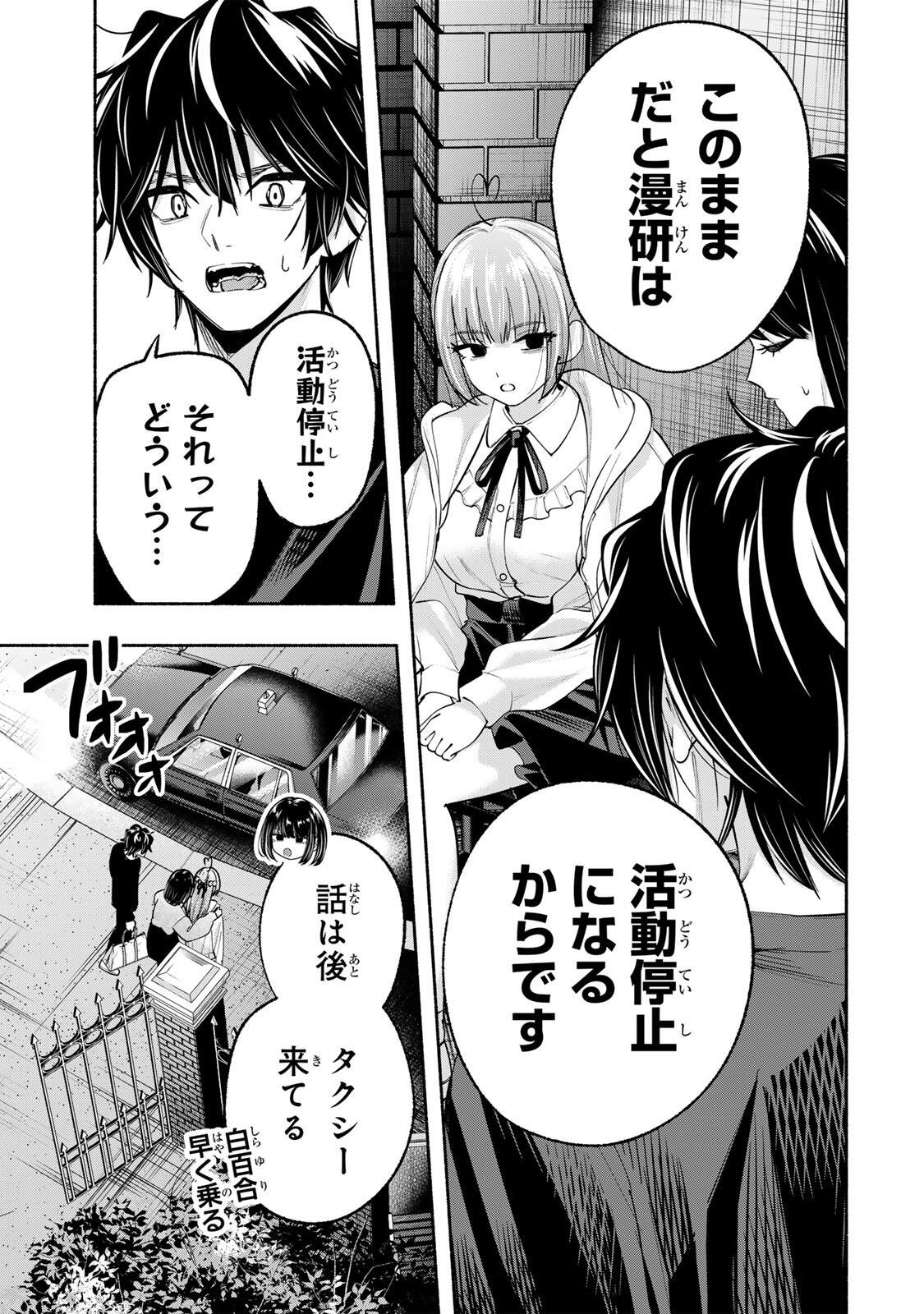 Pen no Yume ni Kurenai wo Sasu - Chapter 10 - Page 7