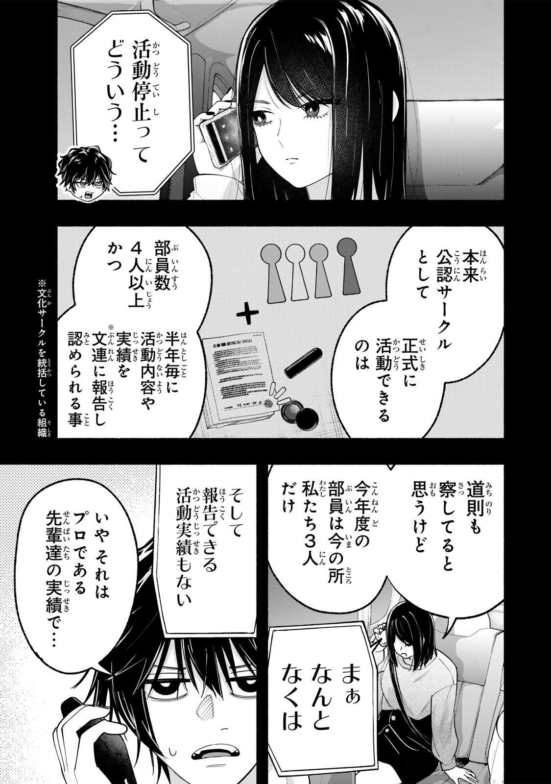 Pen no Yume ni Kurenai wo Sasu - Chapter 10 - Page 9