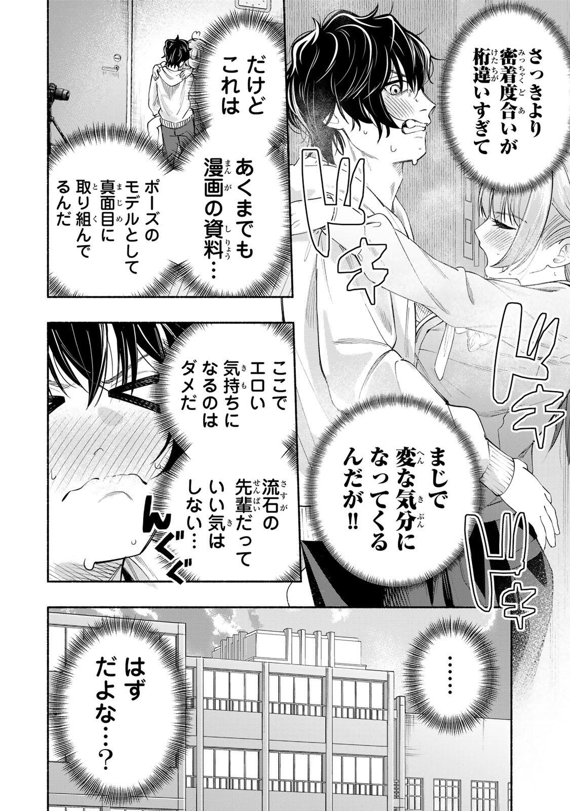 Pen no Yume ni Kurenai wo Sasu - Chapter 2 - Page 16