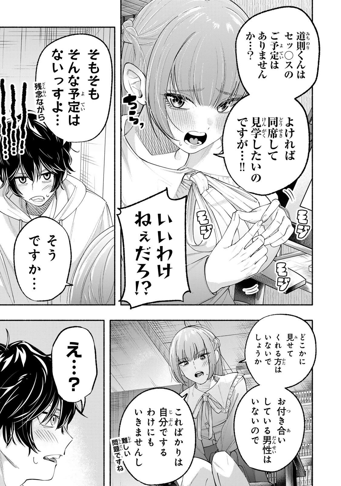 Pen no Yume ni Kurenai wo Sasu - Chapter 2 - Page 19