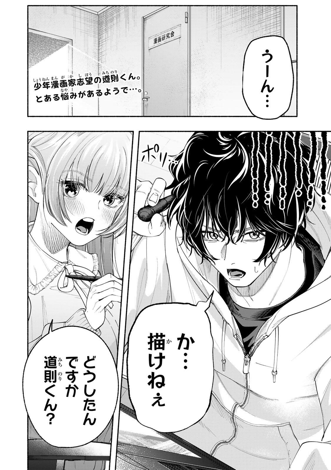 Pen no Yume ni Kurenai wo Sasu - Chapter 2 - Page 2