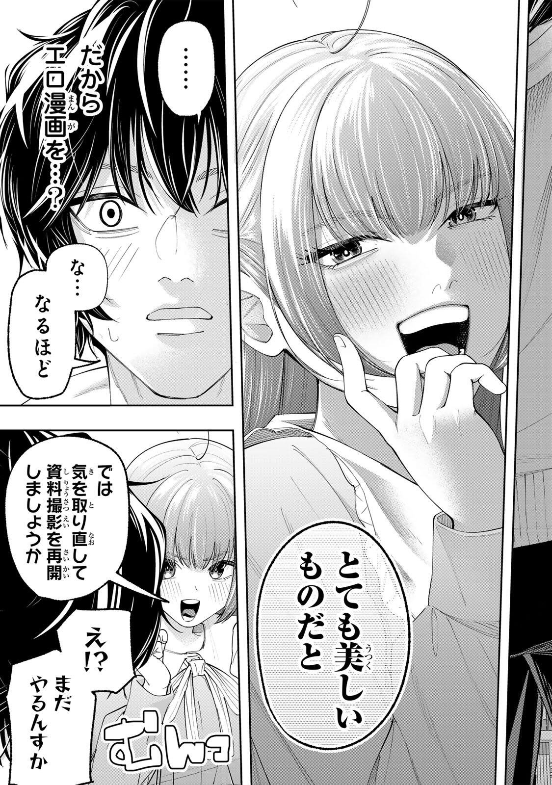 Pen no Yume ni Kurenai wo Sasu - Chapter 2 - Page 23