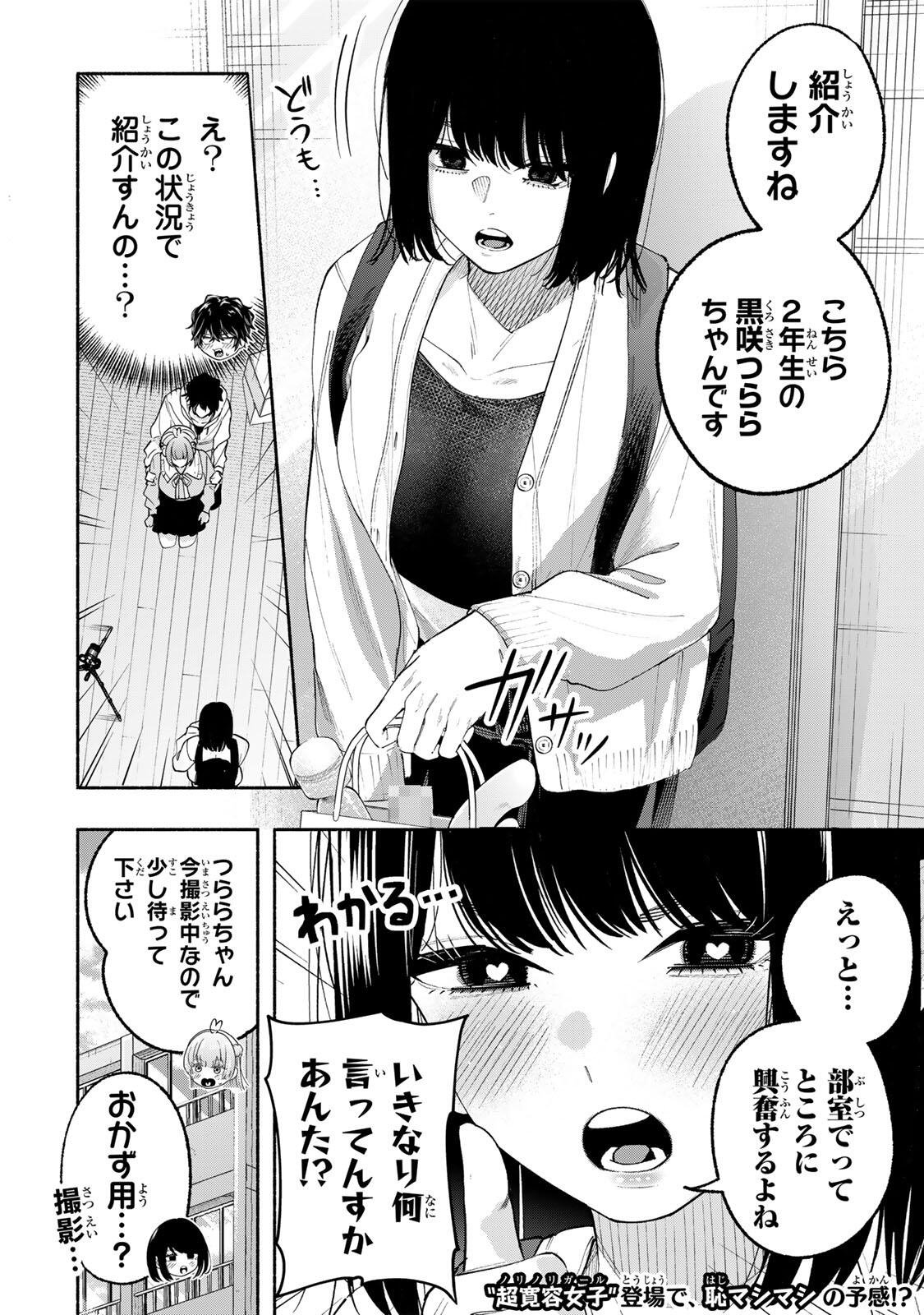 Pen no Yume ni Kurenai wo Sasu - Chapter 2 - Page 26