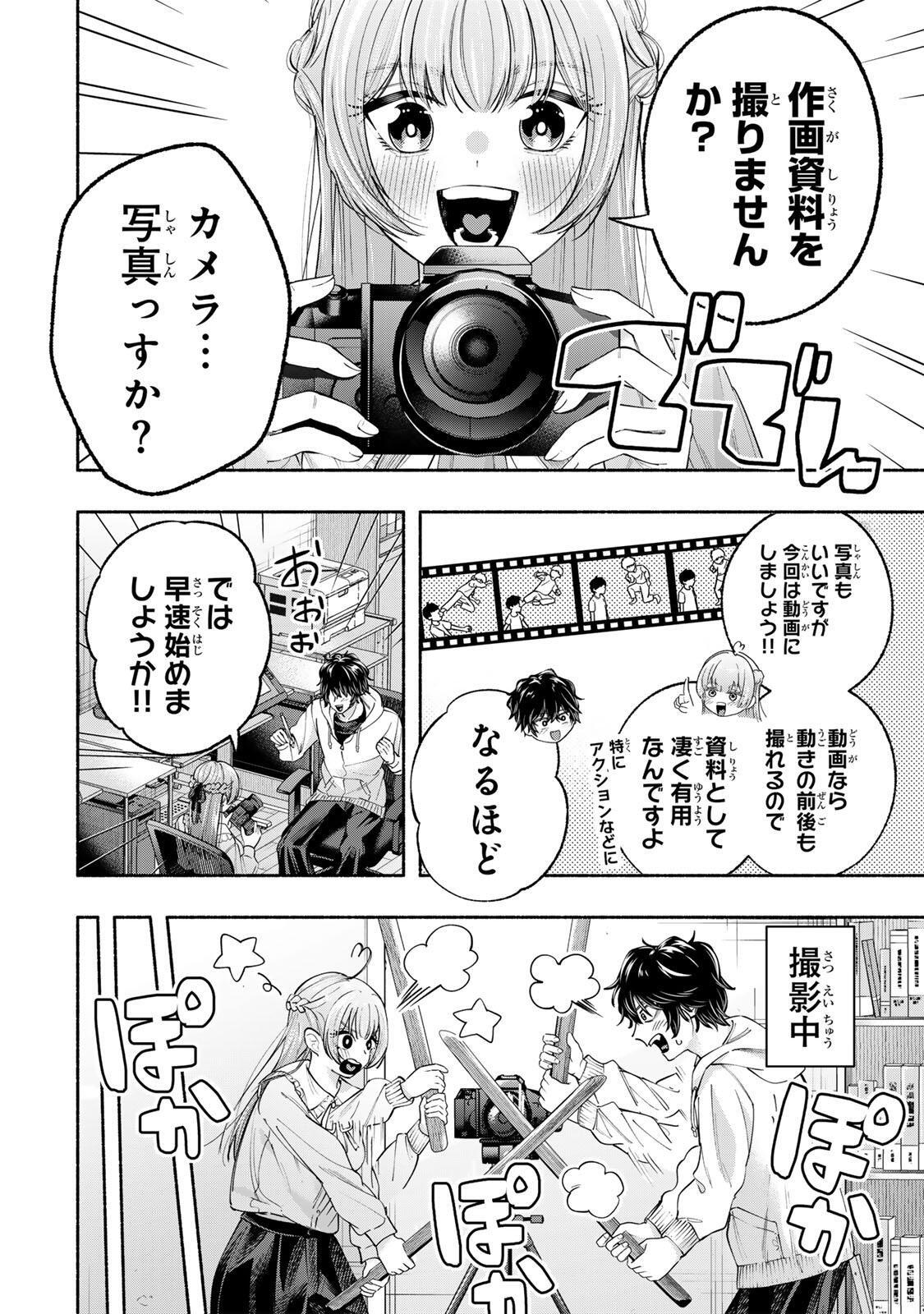 Pen no Yume ni Kurenai wo Sasu - Chapter 2 - Page 4