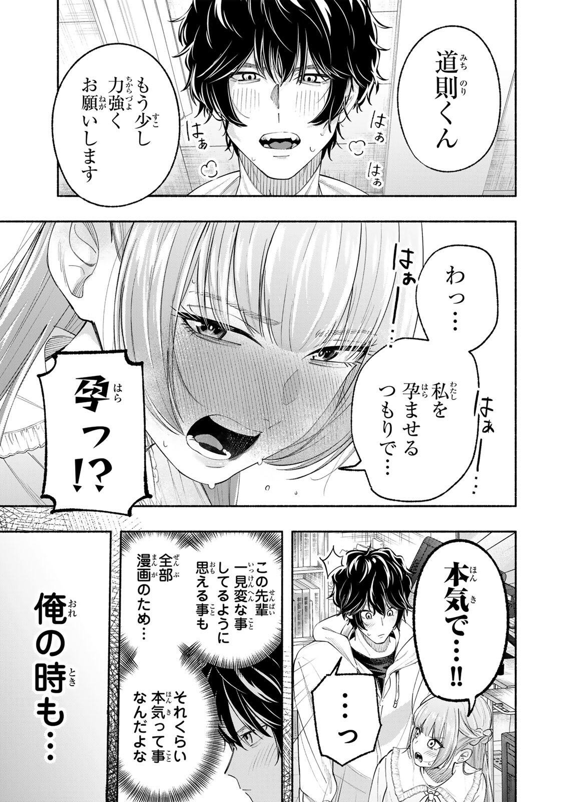 Pen no Yume ni Kurenai wo Sasu - Chapter 2 - Page 7